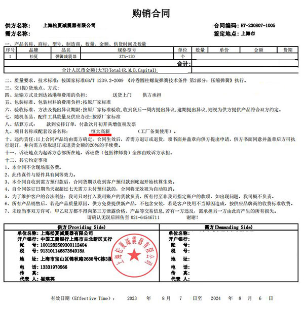 免费观看视频一区二区 恒大高新项目采购松夏弹簧减震器ZTA-120合同案例
